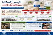هشدار وخطرات مصرف شیرخام 
